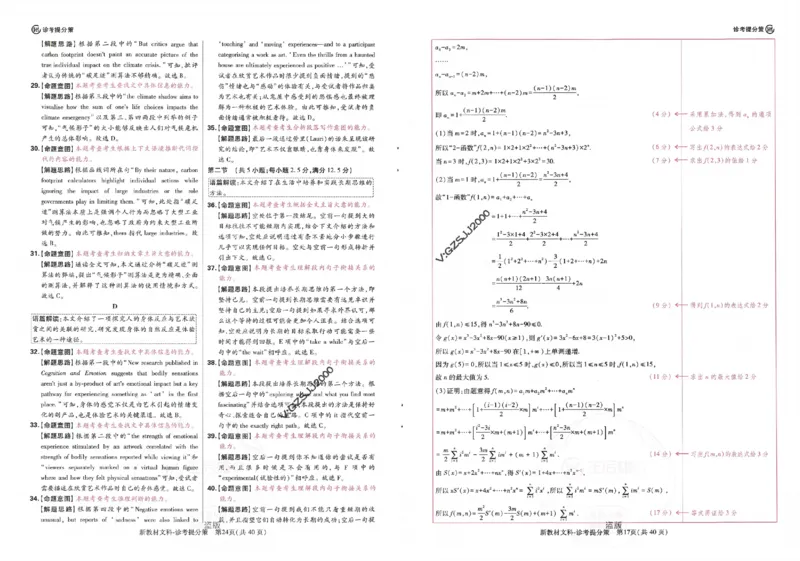 王后雄高考押题预测卷2024新教材文科诊考提分册_纯图版_2024高考押题卷_22024王hou雄_16王后雄押题_2024年王后雄高考押题预测卷（新教材文科）