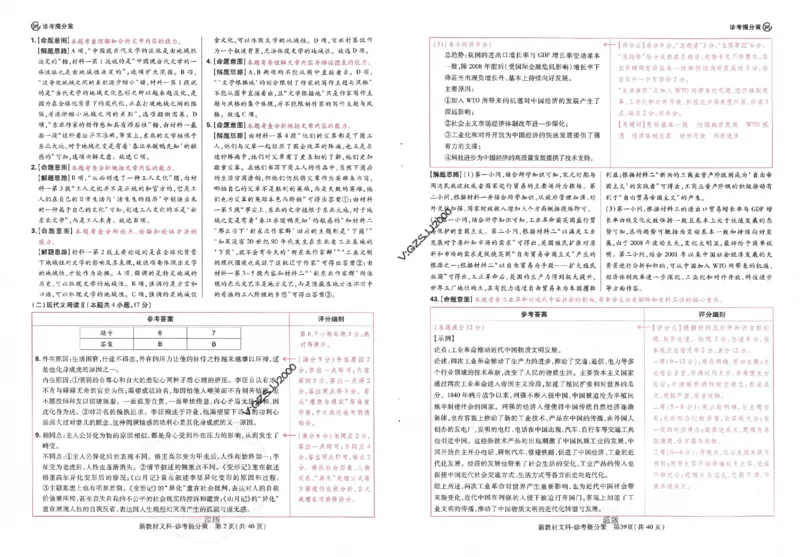 王后雄高考押题预测卷2024新教材文科诊考提分册_纯图版_2024高考押题卷_22024王hou雄_16王后雄押题_2024年王后雄高考押题预测卷（新教材文科）