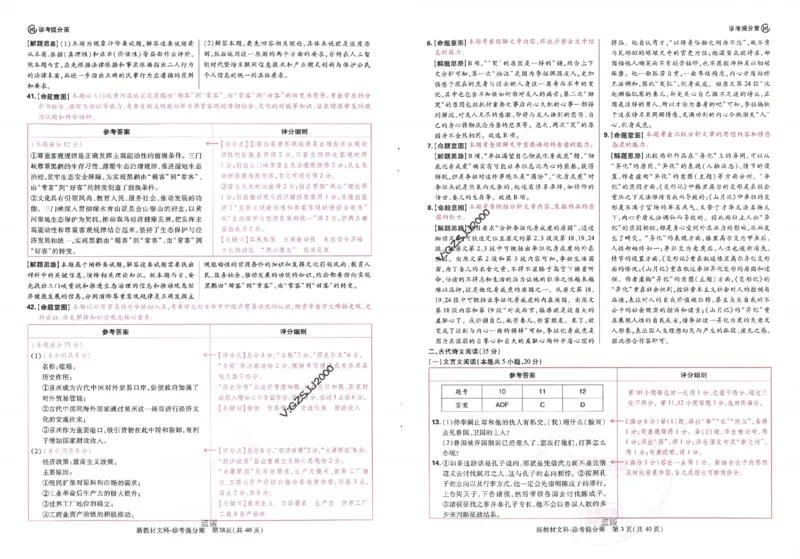 王后雄高考押题预测卷2024新教材文科诊考提分册_纯图版_2024高考押题卷_22024王hou雄_16王后雄押题_2024年王后雄高考押题预测卷（新教材文科）