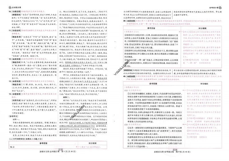 王后雄高考押题预测卷2024新教材文科诊考提分册_纯图版_2024高考押题卷_22024王hou雄_16王后雄押题_2024年王后雄高考押题预测卷（新教材文科）