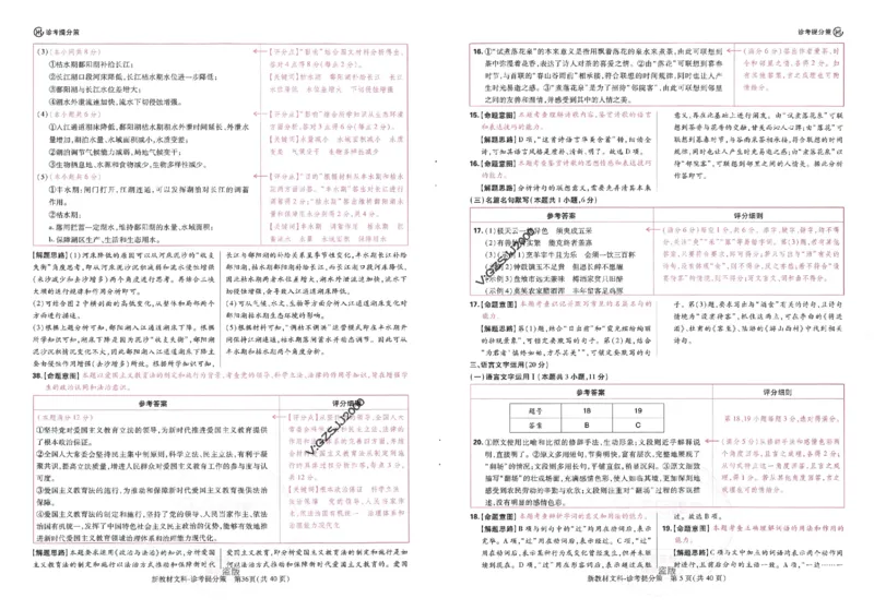 王后雄高考押题预测卷2024新教材文科诊考提分册_纯图版_2024高考押题卷_22024王hou雄_16王后雄押题_2024年王后雄高考押题预测卷（新教材文科）