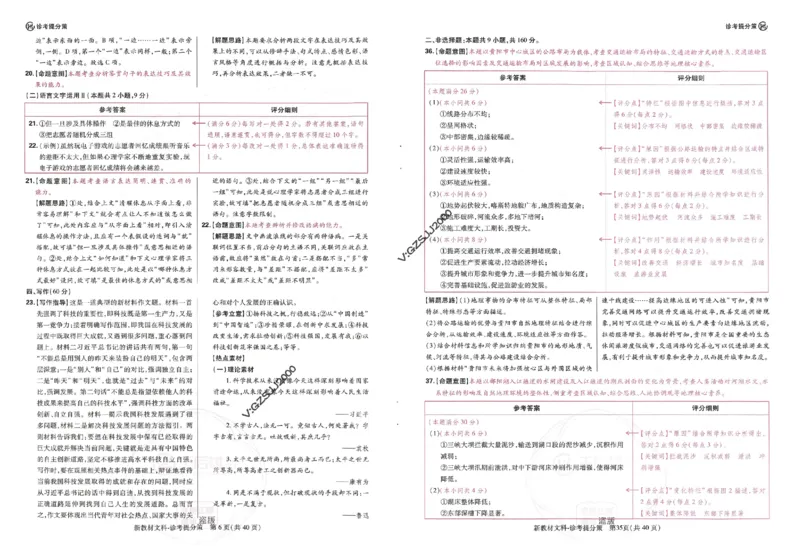王后雄高考押题预测卷2024新教材文科诊考提分册_纯图版_2024高考押题卷_22024王hou雄_16王后雄押题_2024年王后雄高考押题预测卷（新教材文科）