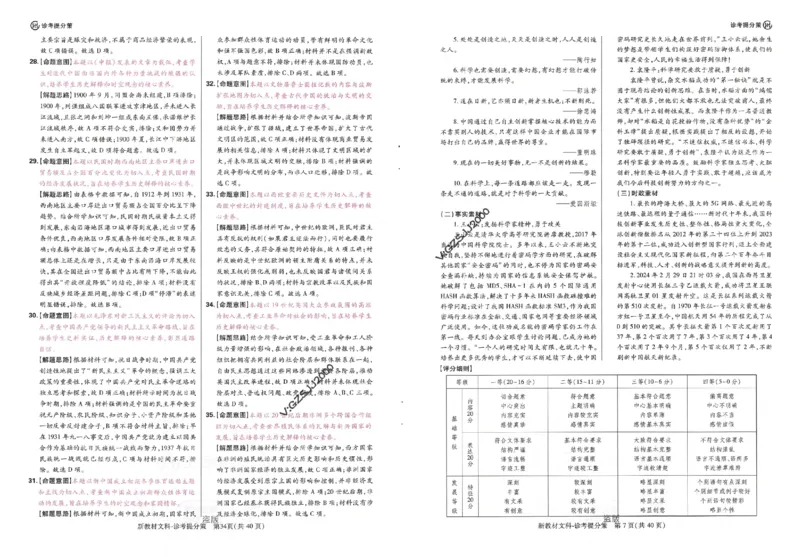 王后雄高考押题预测卷2024新教材文科诊考提分册_纯图版_2024高考押题卷_22024王hou雄_16王后雄押题_2024年王后雄高考押题预测卷（新教材文科）