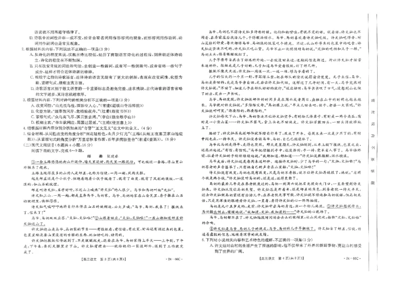 高三语文考试卷(1)_2023年10月_0210月合集_2024届云南省高三10月金太阳联考（24-66C）_云南省2024届高三10月金太阳联考（24-66C）10.12-13语文