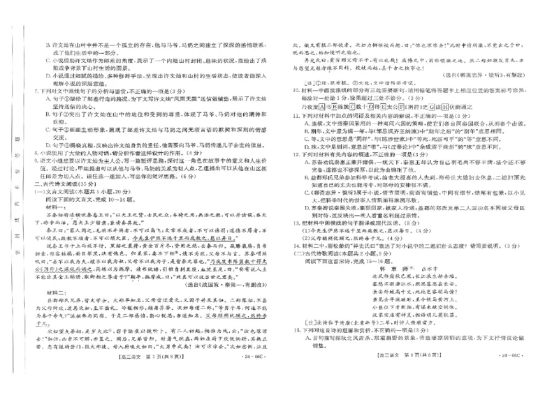 高三语文考试卷(1)_2023年10月_0210月合集_2024届云南省高三10月金太阳联考（24-66C）_云南省2024届高三10月金太阳联考（24-66C）10.12-13语文