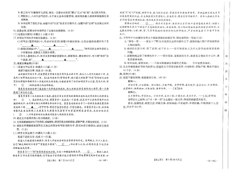 高三语文考试卷(1)_2023年10月_0210月合集_2024届云南省高三10月金太阳联考（24-66C）_云南省2024届高三10月金太阳联考（24-66C）10.12-13语文