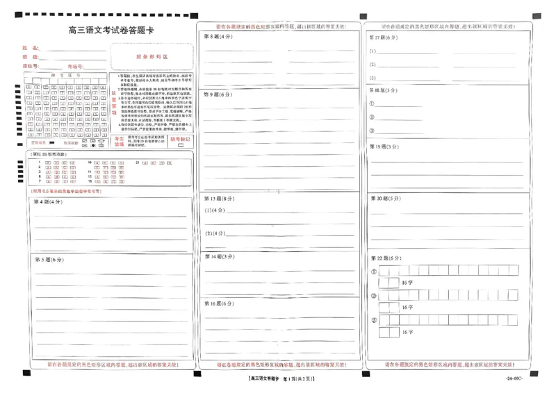 高三语文考试卷(1)_2023年10月_0210月合集_2024届云南省高三10月金太阳联考（24-66C）_云南省2024届高三10月金太阳联考（24-66C）10.12-13语文