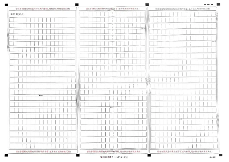 高三语文考试卷(1)_2023年10月_0210月合集_2024届云南省高三10月金太阳联考（24-66C）_云南省2024届高三10月金太阳联考（24-66C）10.12-13语文