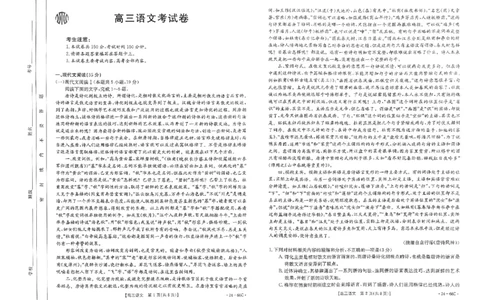 高三语文考试卷(1)_2023年10月_0210月合集_2024届云南省高三10月金太阳联考（24-66C）_云南省2024届高三10月金太阳联考（24-66C）10.12-13语文