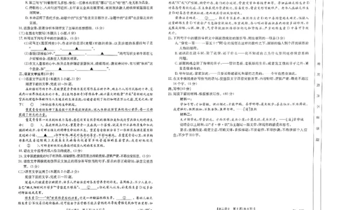高三语文考试卷(1)_2023年10月_0210月合集_2024届云南省高三10月金太阳联考（24-66C）_云南省2024届高三10月金太阳联考（24-66C）10.12-13语文