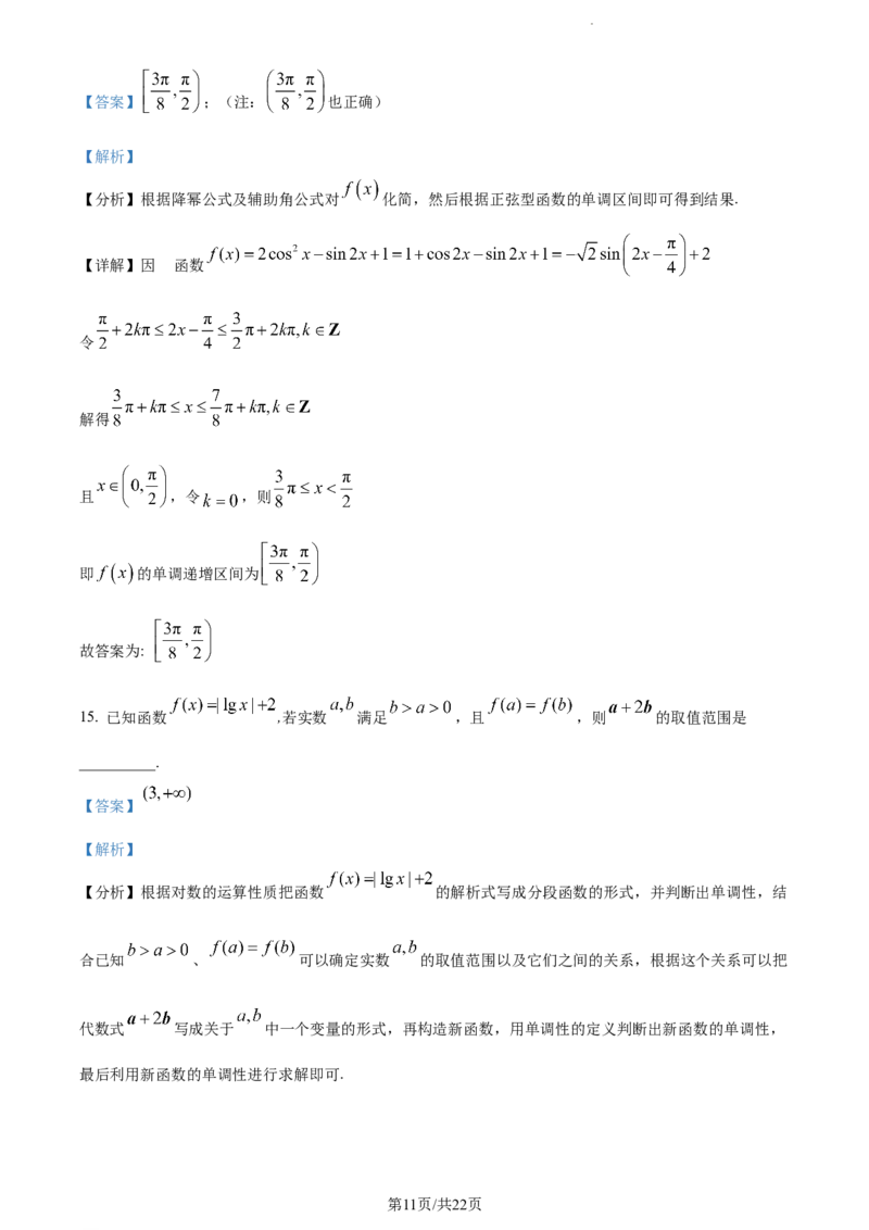 精品解析：江苏省南通市海安市实验中学2023-2024学年高三上学期10月月考数学试题（解析版）(1)_2023年10月_0210月合集_2024届江苏省海安市实验中学高三上学期10月月考