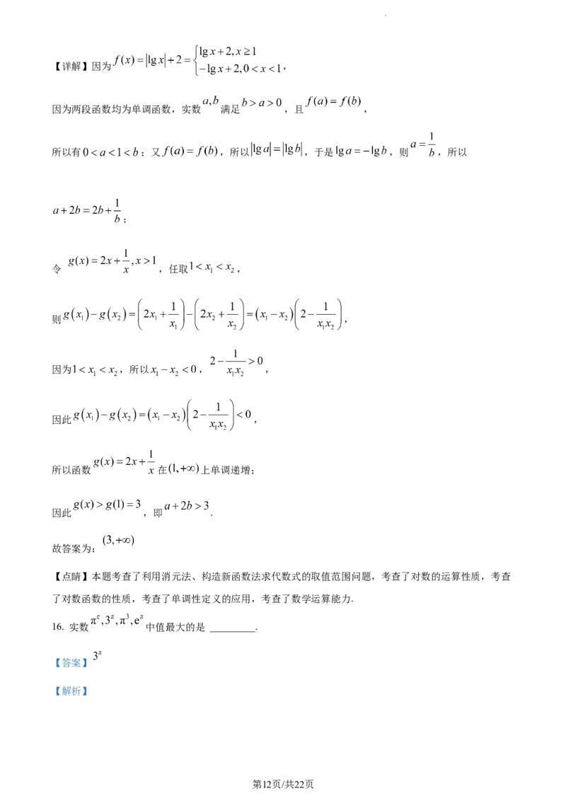 精品解析：江苏省南通市海安市实验中学2023-2024学年高三上学期10月月考数学试题（解析版）(1)_2023年10月_0210月合集_2024届江苏省海安市实验中学高三上学期10月月考