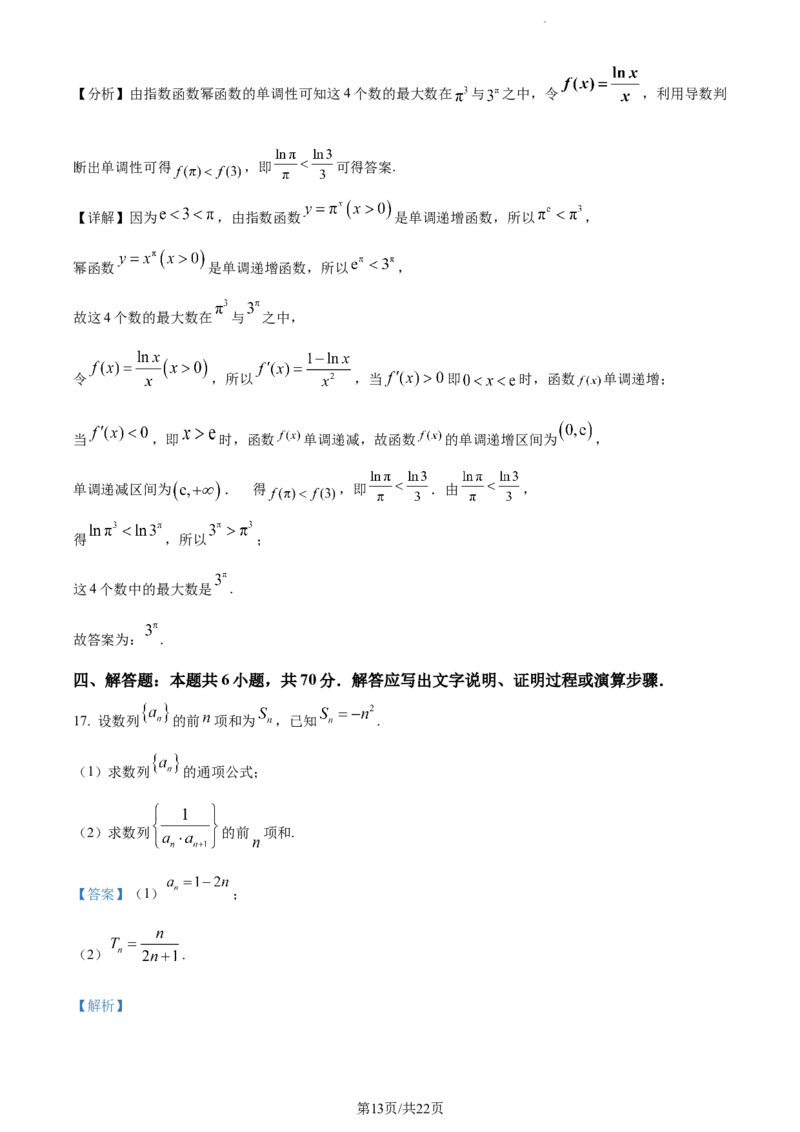 精品解析：江苏省南通市海安市实验中学2023-2024学年高三上学期10月月考数学试题（解析版）(1)_2023年10月_0210月合集_2024届江苏省海安市实验中学高三上学期10月月考