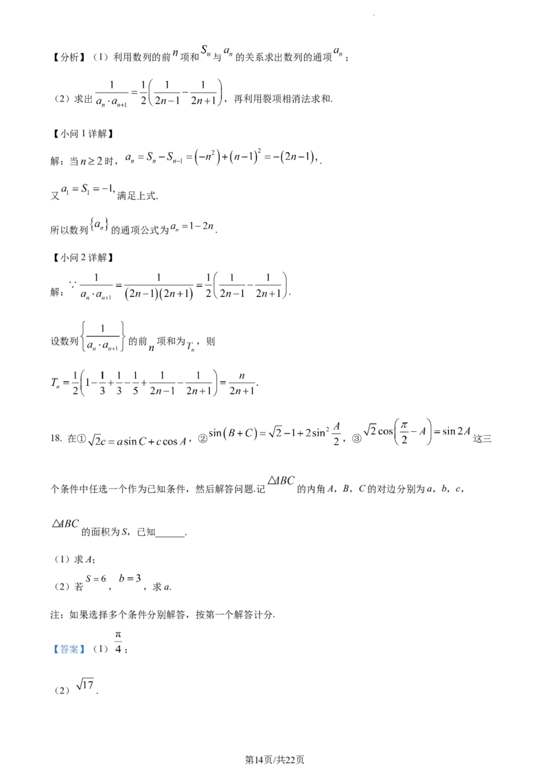 精品解析：江苏省南通市海安市实验中学2023-2024学年高三上学期10月月考数学试题（解析版）(1)_2023年10月_0210月合集_2024届江苏省海安市实验中学高三上学期10月月考