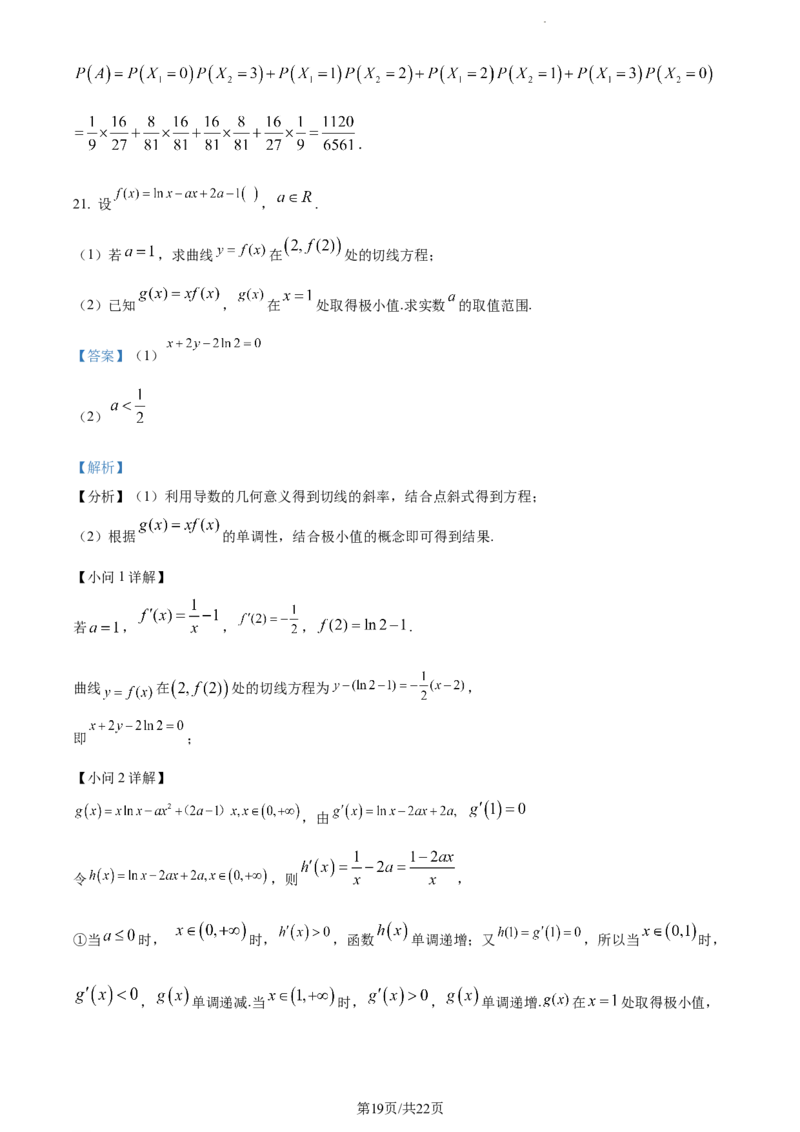 精品解析：江苏省南通市海安市实验中学2023-2024学年高三上学期10月月考数学试题（解析版）(1)_2023年10月_0210月合集_2024届江苏省海安市实验中学高三上学期10月月考
