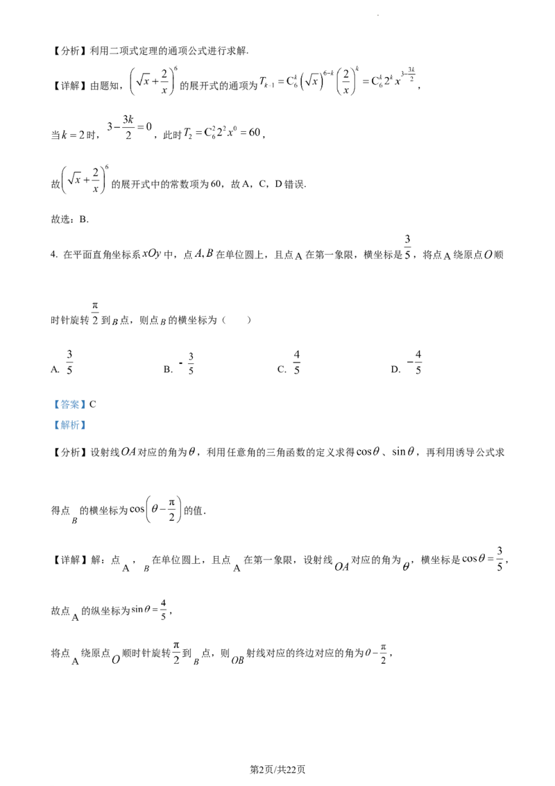 精品解析：江苏省南通市海安市实验中学2023-2024学年高三上学期10月月考数学试题（解析版）(1)_2023年10月_0210月合集_2024届江苏省海安市实验中学高三上学期10月月考