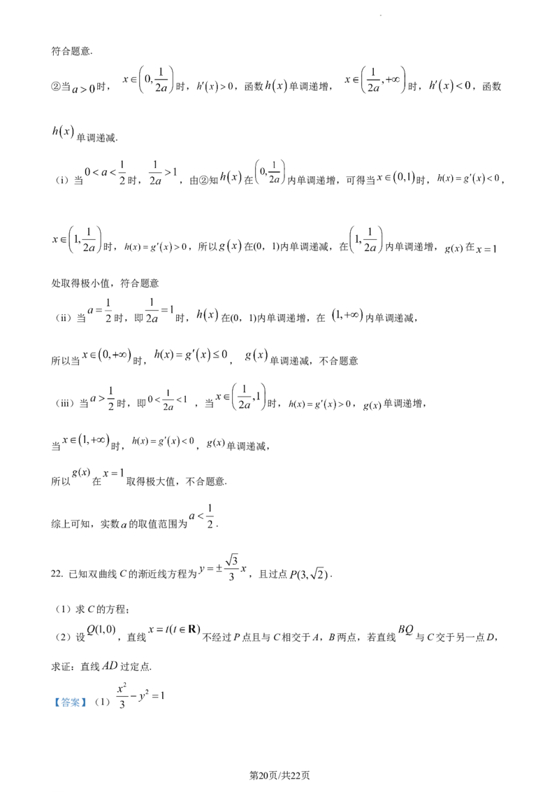 精品解析：江苏省南通市海安市实验中学2023-2024学年高三上学期10月月考数学试题（解析版）(1)_2023年10月_0210月合集_2024届江苏省海安市实验中学高三上学期10月月考