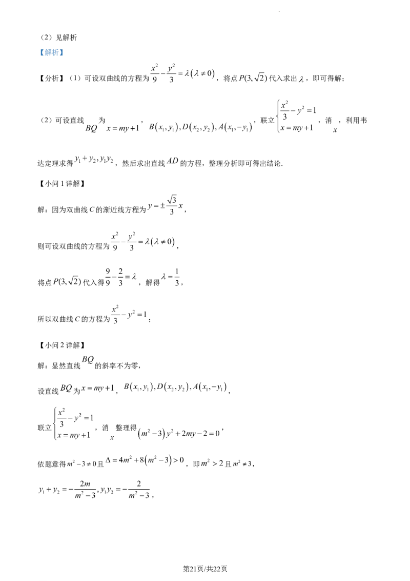 精品解析：江苏省南通市海安市实验中学2023-2024学年高三上学期10月月考数学试题（解析版）(1)_2023年10月_0210月合集_2024届江苏省海安市实验中学高三上学期10月月考