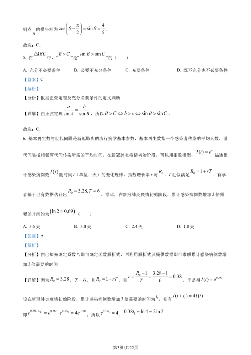 精品解析：江苏省南通市海安市实验中学2023-2024学年高三上学期10月月考数学试题（解析版）(1)_2023年10月_0210月合集_2024届江苏省海安市实验中学高三上学期10月月考