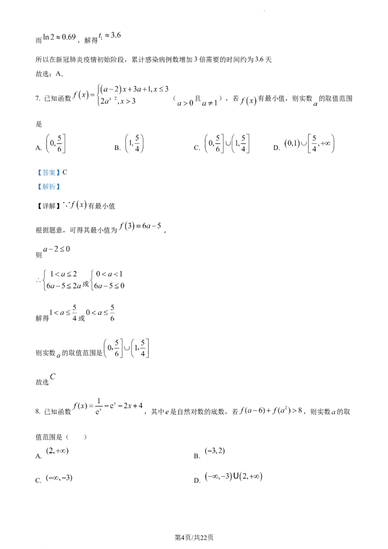 精品解析：江苏省南通市海安市实验中学2023-2024学年高三上学期10月月考数学试题（解析版）(1)_2023年10月_0210月合集_2024届江苏省海安市实验中学高三上学期10月月考