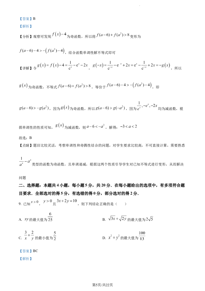 精品解析：江苏省南通市海安市实验中学2023-2024学年高三上学期10月月考数学试题（解析版）(1)_2023年10月_0210月合集_2024届江苏省海安市实验中学高三上学期10月月考
