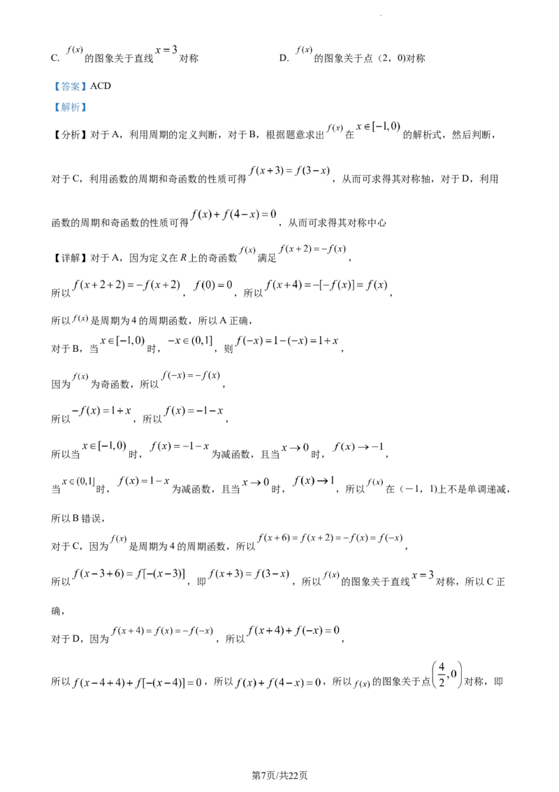 精品解析：江苏省南通市海安市实验中学2023-2024学年高三上学期10月月考数学试题（解析版）(1)_2023年10月_0210月合集_2024届江苏省海安市实验中学高三上学期10月月考