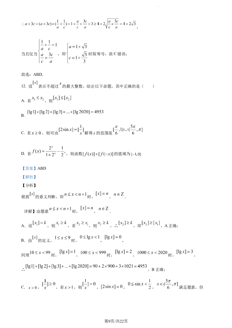精品解析：江苏省南通市海安市实验中学2023-2024学年高三上学期10月月考数学试题（解析版）(1)_2023年10月_0210月合集_2024届江苏省海安市实验中学高三上学期10月月考