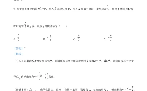 精品解析：江苏省南通市海安市实验中学2023-2024学年高三上学期10月月考数学试题（解析版）(1)_2023年10月_0210月合集_2024届江苏省海安市实验中学高三上学期10月月考