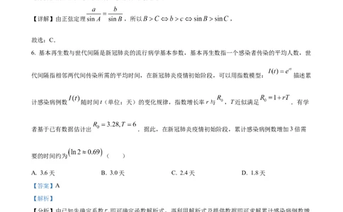 精品解析：江苏省南通市海安市实验中学2023-2024学年高三上学期10月月考数学试题（解析版）(1)_2023年10月_0210月合集_2024届江苏省海安市实验中学高三上学期10月月考