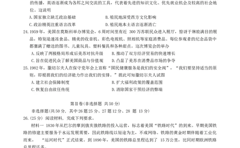 2024届新疆维吾尔自治区乌鲁木齐市高考一模历史试题_2024年2月_022月合集_2024届新疆乌鲁木齐市高三上学期第一次质量监测_新疆乌鲁木齐市2024届高三上学期第一次质量监测历史