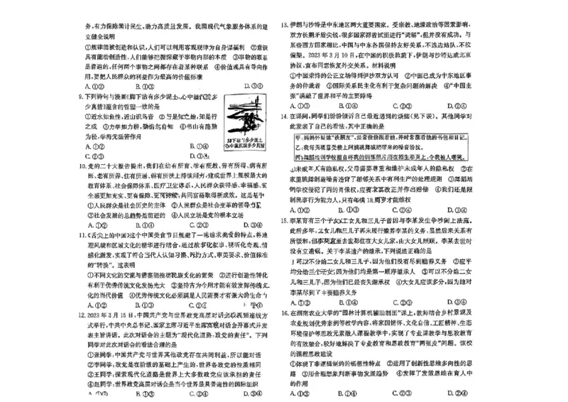 湖南省长郡中学2024届高三月考试卷（一）政治_2023年9月_01每日更新_13号_全科2024届湖南省长郡中学高三月考试卷（一）_湖南省长郡中学2024届高三月考试卷（一）政治