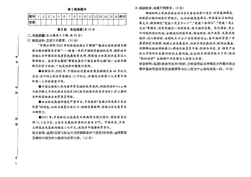 湖南省长郡中学2024届高三月考试卷（一）政治_2023年9月_01每日更新_13号_全科2024届湖南省长郡中学高三月考试卷（一）_湖南省长郡中学2024届高三月考试卷（一）政治