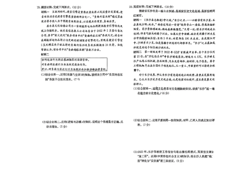 湖南省长郡中学2024届高三月考试卷（一）政治_2023年9月_01每日更新_13号_全科2024届湖南省长郡中学高三月考试卷（一）_湖南省长郡中学2024届高三月考试卷（一）政治