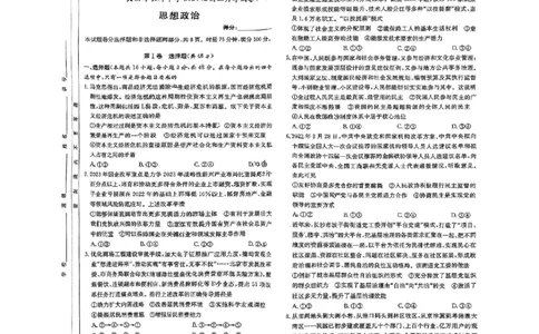 湖南省长郡中学2024届高三月考试卷（一）政治_2023年9月_01每日更新_13号_全科2024届湖南省长郡中学高三月考试卷（一）_湖南省长郡中学2024届高三月考试卷（一）政治