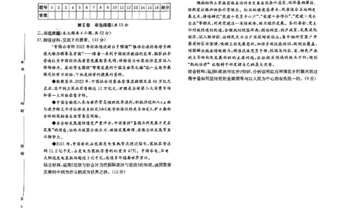 湖南省长郡中学2024届高三月考试卷（一）政治_2023年9月_01每日更新_13号_全科2024届湖南省长郡中学高三月考试卷（一）_湖南省长郡中学2024届高三月考试卷（一）政治