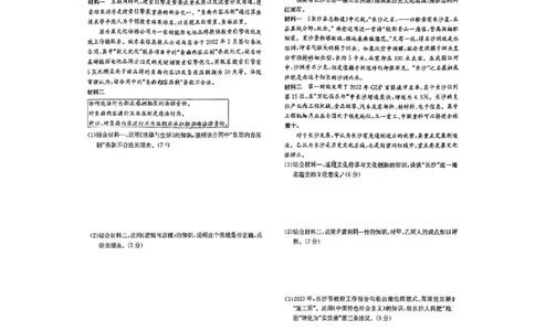 湖南省长郡中学2024届高三月考试卷（一）政治_2023年9月_01每日更新_13号_全科2024届湖南省长郡中学高三月考试卷（一）_湖南省长郡中学2024届高三月考试卷（一）政治