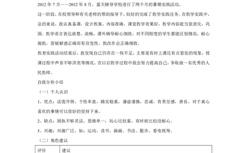 师范类大学生职业生涯规划书_E6-职业规划_34教师教育类专业