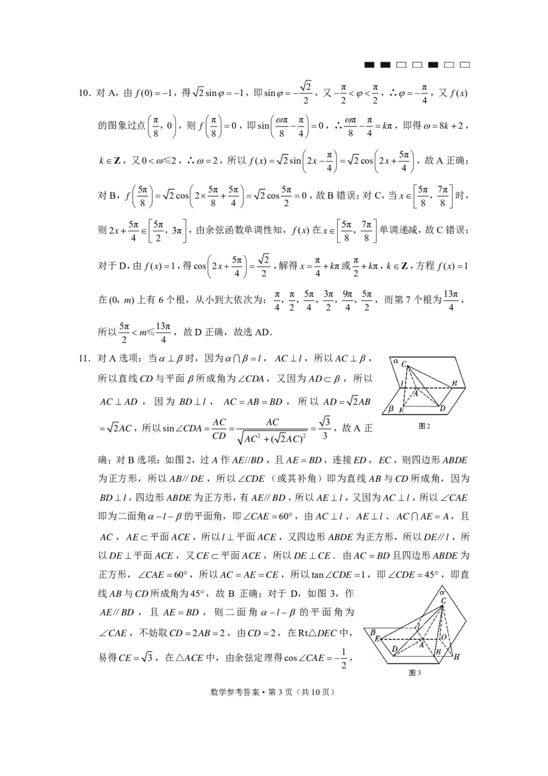 2024届云南三校高考备考实用性联考卷（七）数学答案_2024年3月_013月合集_2024届云南三校高三下学期联考备考实用性联考（七）_2024届云南三校高三下学期联考备考实用性联考（七）数学