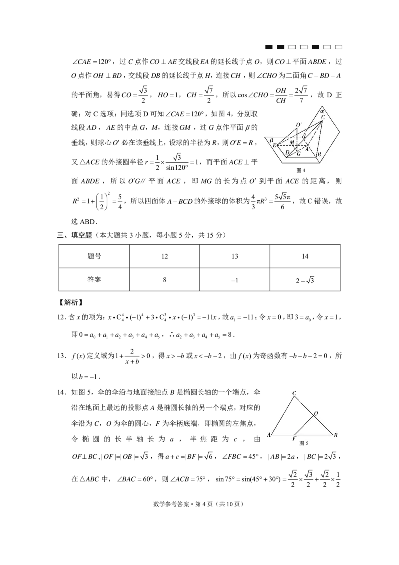 2024届云南三校高考备考实用性联考卷（七）数学答案_2024年3月_013月合集_2024届云南三校高三下学期联考备考实用性联考（七）_2024届云南三校高三下学期联考备考实用性联考（七）数学