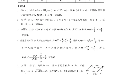 2024届云南三校高考备考实用性联考卷（七）数学答案_2024年3月_013月合集_2024届云南三校高三下学期联考备考实用性联考（七）_2024届云南三校高三下学期联考备考实用性联考（七）数学