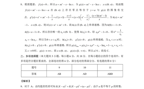 2024届云南三校高考备考实用性联考卷（七）数学答案_2024年3月_013月合集_2024届云南三校高三下学期联考备考实用性联考（七）_2024届云南三校高三下学期联考备考实用性联考（七）数学