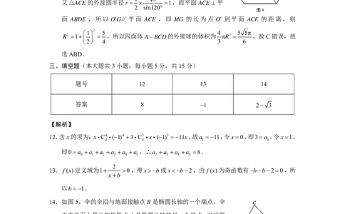 2024届云南三校高考备考实用性联考卷（七）数学答案_2024年3月_013月合集_2024届云南三校高三下学期联考备考实用性联考（七）_2024届云南三校高三下学期联考备考实用性联考（七）数学