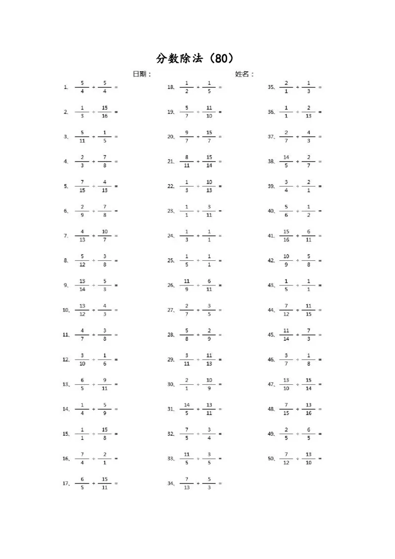 分数除法第71~90篇（高级）_编码0121-6年级数学口算计算_口算题（适合6年级）(1)_分数-除法（200篇）_（分数）除法高级（100篇）