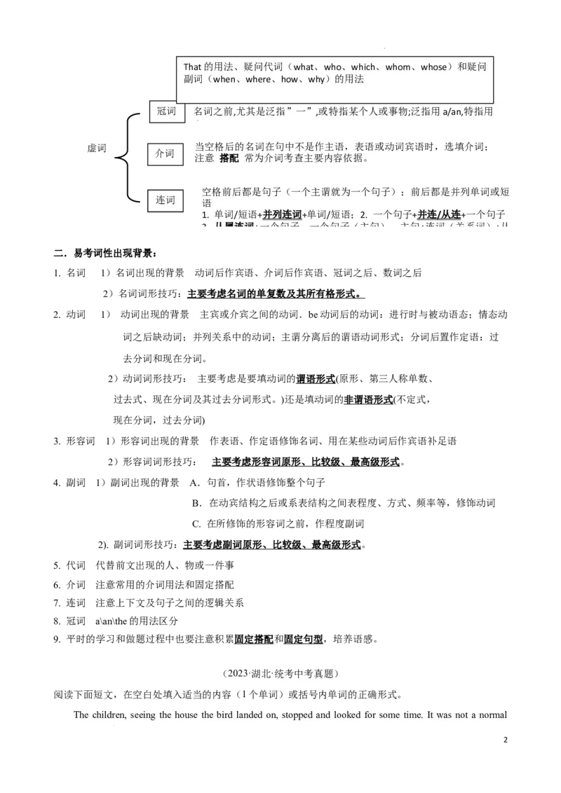 专题6.语法填空解题技巧-2024届中考英语题型过关（原卷版）_中考英语解题技巧_中考英语题型专题6.语法填空解题技巧