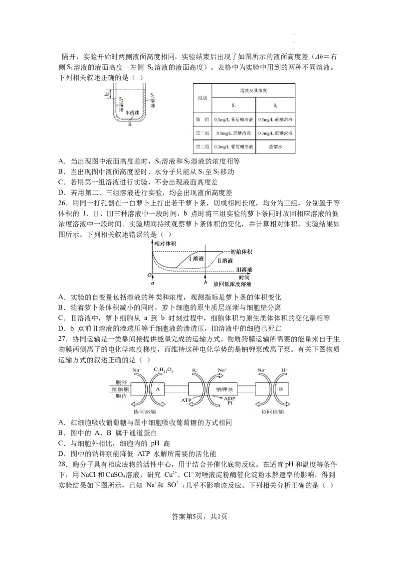 黑龙江省鹤岗市第一中学2022-2023学年高三上学期开学考试生物试题(1)_2023年8月_028月合集_2023届黑龙江省鹤岗市第一中学高三上学期开学考试