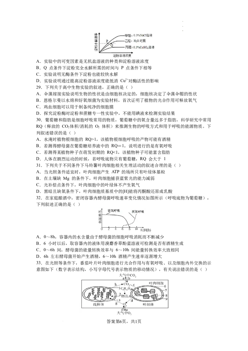 黑龙江省鹤岗市第一中学2022-2023学年高三上学期开学考试生物试题(1)_2023年8月_028月合集_2023届黑龙江省鹤岗市第一中学高三上学期开学考试