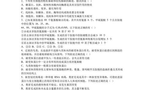 黑龙江省鹤岗市第一中学2022-2023学年高三上学期开学考试生物试题(1)_2023年8月_028月合集_2023届黑龙江省鹤岗市第一中学高三上学期开学考试