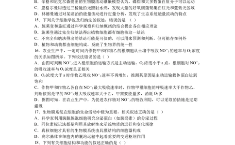 黑龙江省鹤岗市第一中学2022-2023学年高三上学期开学考试生物试题(1)_2023年8月_028月合集_2023届黑龙江省鹤岗市第一中学高三上学期开学考试