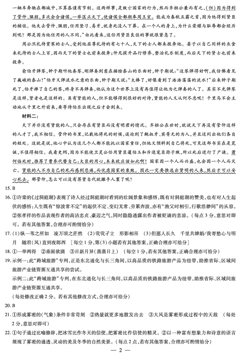 语文皖豫联盟高三一联答案（简易）(1)_2023年10月_0210月合集_2024届安徽省天一皖豫名校联盟高三上学期第一次大联考_2024届安徽省天一皖豫名校联盟高三上学期第一次大联考语文