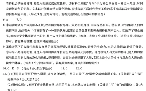 语文皖豫联盟高三一联答案（简易）(1)_2023年10月_0210月合集_2024届安徽省天一皖豫名校联盟高三上学期第一次大联考_2024届安徽省天一皖豫名校联盟高三上学期第一次大联考语文